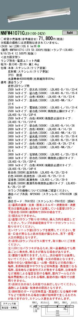 安心のメーカー保証【インボイス対応店】NNFW41071CLE9 パナソニック ベースライト 一般形 LED ランプ別売 Ｎ区分の画像