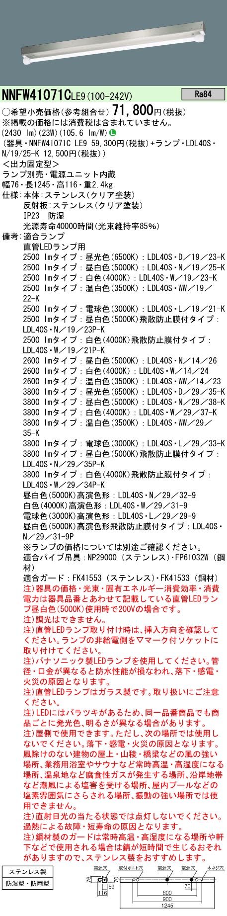 安心のメーカー保証【インボイス対応店】NNFW41071CLE9 パナソニック ベースライト 一般形 LED ランプ別売 Ｎ区分の画像