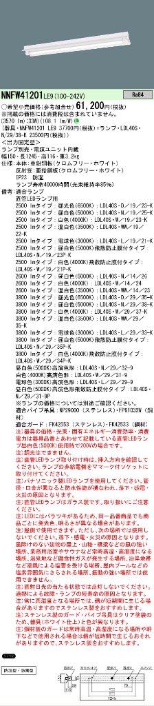 安心のメーカー保証【インボイス対応店】NNFW41201LE9 パナソニック ベースライト 一般形 LED ランプ別売 Ｎ区分の画像