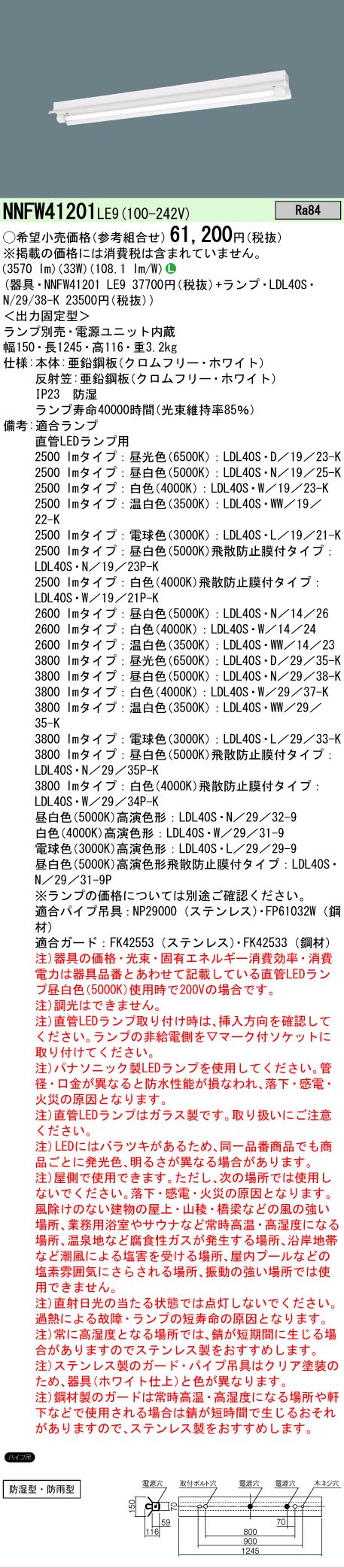 安心のメーカー保証【インボイス対応店】NNFW41201LE9 パナソニック ベースライト 一般形 LED ランプ別売 Ｎ区分の画像