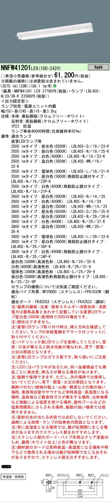 安心のメーカー保証【インボイス対応店】NNFW41201LE9 パナソニック ベースライト 一般形 LED ランプ別売 Ｎ区分の画像