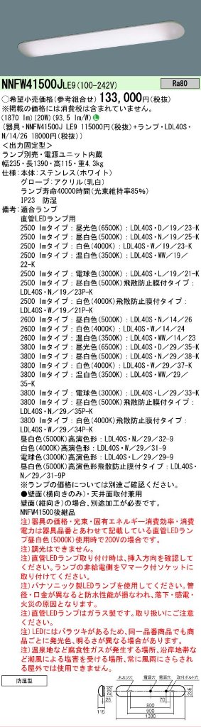 安心のメーカー保証【インボイス対応店】NNFW41500JLE9 パナソニック 浴室灯 LED ランプ別売 Ｎ区分の画像