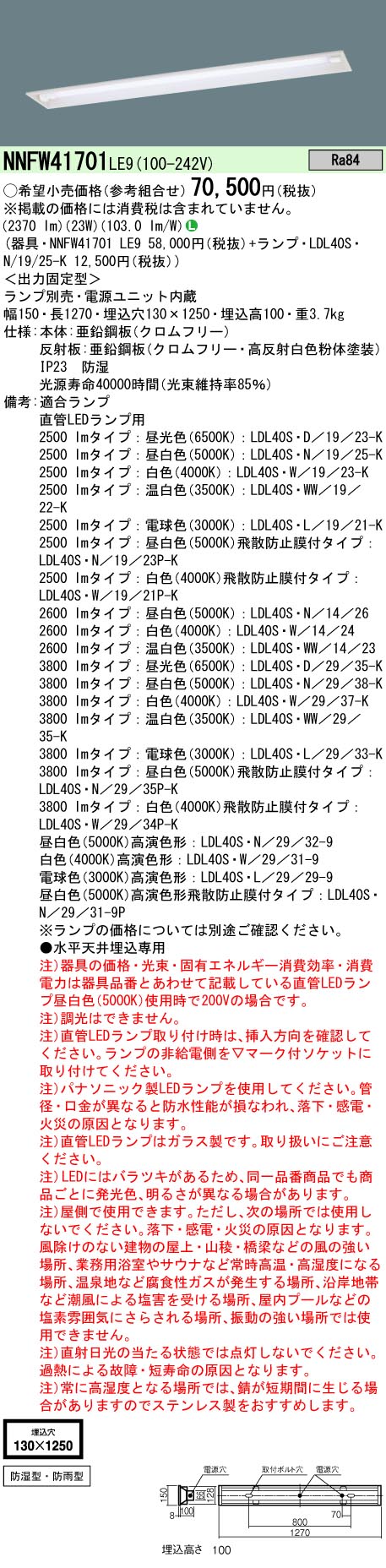 安心のメーカー保証【インボイス対応店】NNFW41701LE9 パナソニック ベースライト 天井埋込型 LED ランプ別売 Ｎ区分の画像