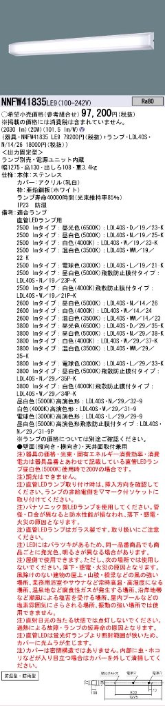 安心のメーカー保証【インボイス対応店】NNFW41835LE9 パナソニック 屋外灯 一般形 LED ランプ別売 Ｎ区分の画像