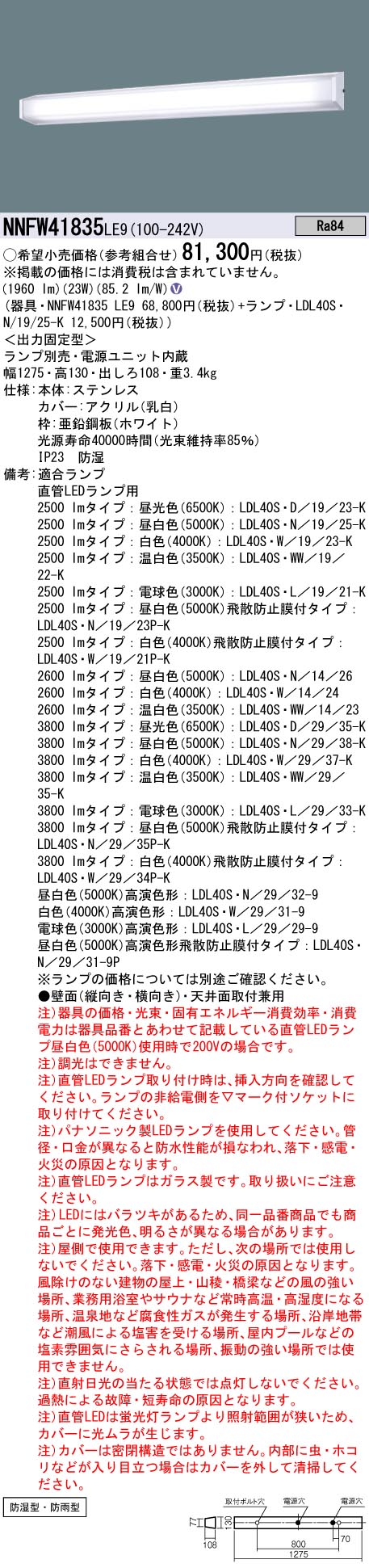 安心のメーカー保証【インボイス対応店】NNFW41835LE9 パナソニック 屋外灯 一般形 LED ランプ別売 Ｎ区分の画像