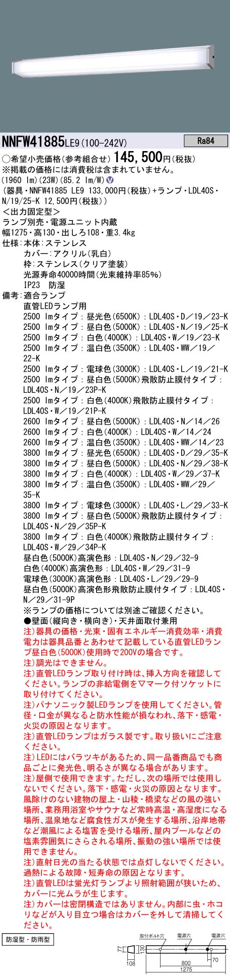 安心のメーカー保証【インボイス対応店】NNFW41885LE9 パナソニック 屋外灯 一般形 LED ランプ別売 Ｎ区分画像