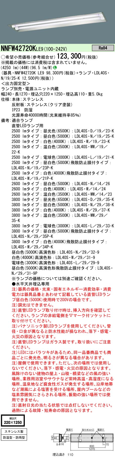 安心のメーカー保証【インボイス対応店】NNFW42720KLE9 パナソニック ベースライト 天井埋込型 LED ランプ別売 Ｎ区分の画像