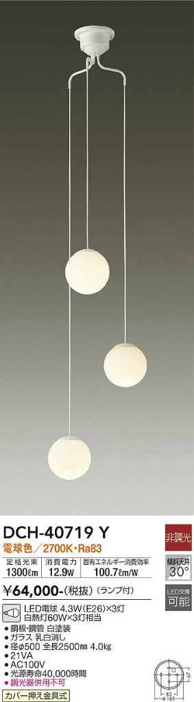 安心のメーカー保証【インボイス対応店】DCH40719Y ダイコー ペンダント LED 大光電機の画像