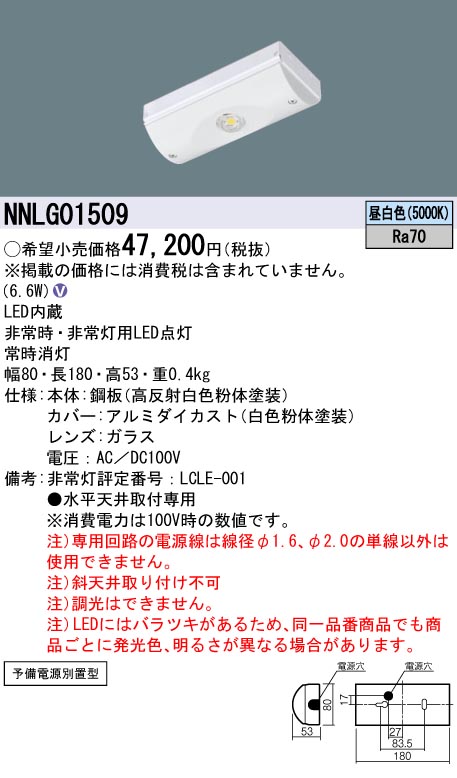 安心のメーカー保証【インボイス対応店】NNLG01509 パナソニック ベースライト 非常灯 LED  Ｎ区分の画像