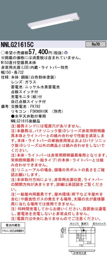 安心のメーカー保証【インボイス対応店】NNLG21615C （LEDユニット別売） パナソニック ベースライト 非常灯 非常用照明器具本体器具のみ LED リモコン別売 ランプ別売 Ｎ区分の画像