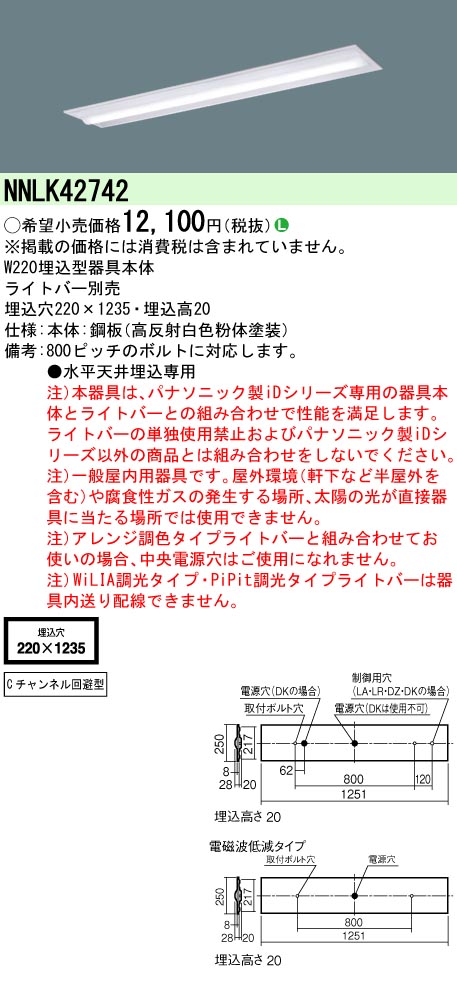 安心のメーカー保証【インボイス対応店】NNLK42742 パナソニック ベースライト 天井埋込型 本体器具のみ LED ランプ別売 Ｎ区分の画像