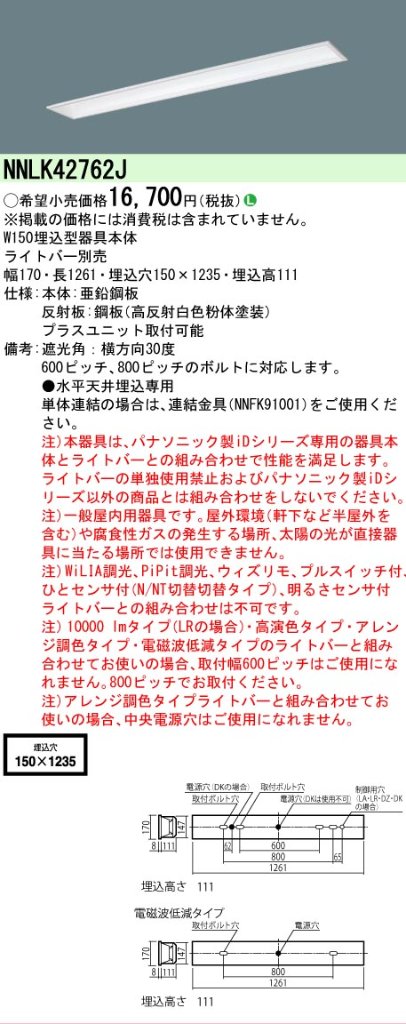 【メーカー長期欠品】NNLK42762J パナソニック ベースライト 天井埋込型 本体器具のみ LED ランプ別売 Ｎ区分の画像