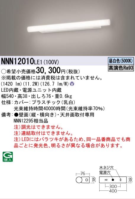 安心のメーカー保証【インボイス対応店】NNN12010LE1 パナソニック ブラケット LED  Ｎ区分の画像