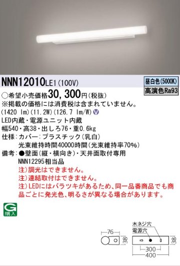 安心のメーカー保証【インボイス対応店】NNN12010LE1 パナソニック ブラケット LED  Ｎ区分の画像