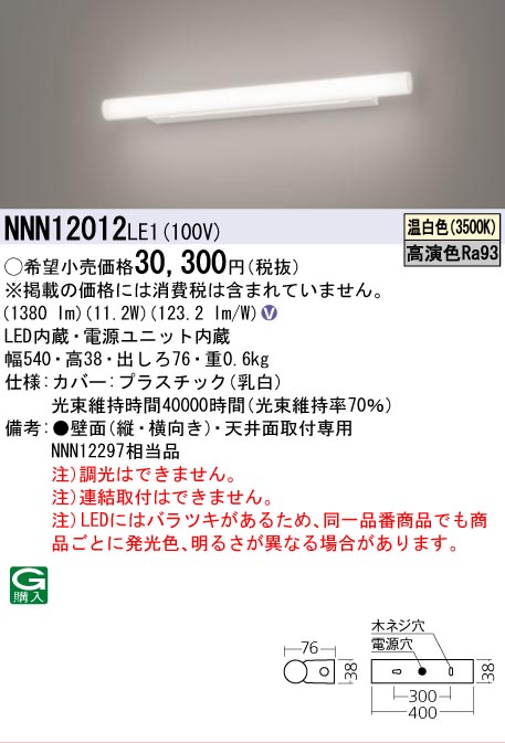 安心のメーカー保証【インボイス対応店】NNN12012LE1 パナソニック ブラケット LED  Ｎ区分の画像