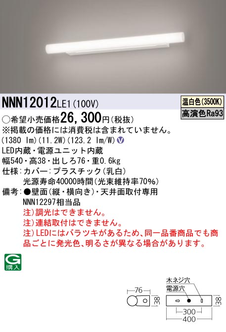 安心のメーカー保証【インボイス対応店】NNN12012LE1 パナソニック ブラケット LED  Ｎ区分の画像