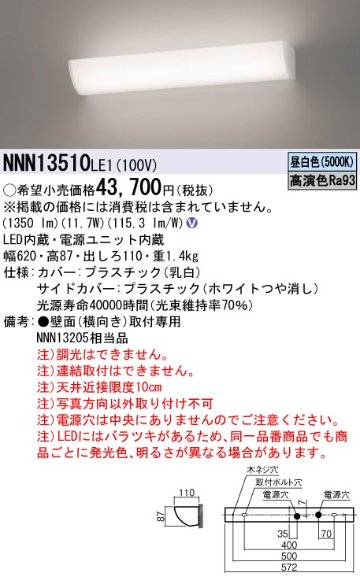 安心のメーカー保証【インボイス対応店】NNN13510LE1 パナソニック ブラケット LED  Ｎ区分の画像