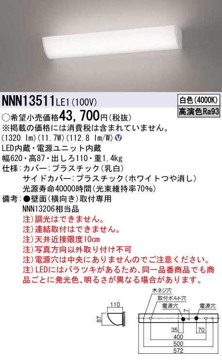 安心のメーカー保証【インボイス対応店】NNN13511LE1 パナソニック ブラケット LED  Ｎ区分の画像