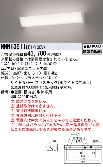 安心のメーカー保証【インボイス対応店】NNN13511LE1 パナソニック ブラケット LED  Ｎ区分の画像