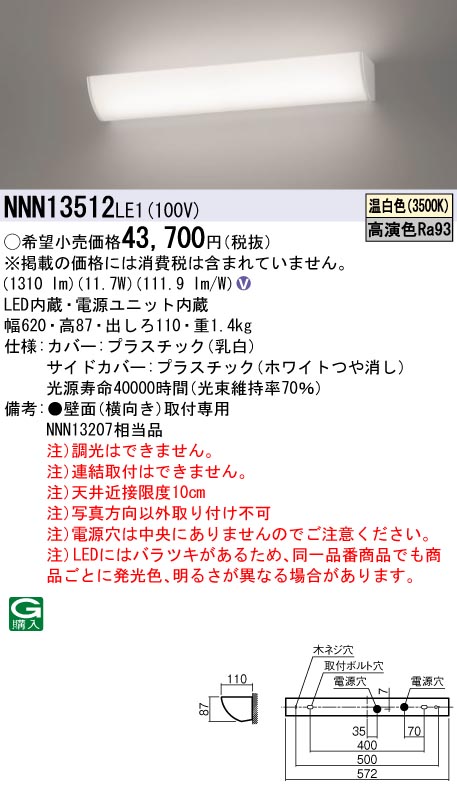 安心のメーカー保証【インボイス対応店】NNN13512LE1 パナソニック ブラケット LED  Ｎ区分の画像