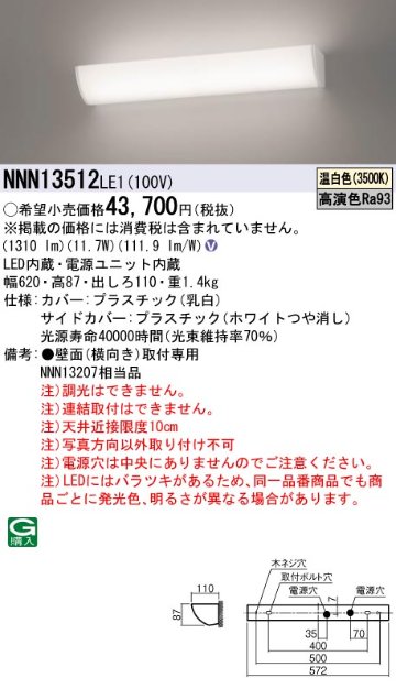 安心のメーカー保証【インボイス対応店】NNN13512LE1 パナソニック ブラケット LED  Ｎ区分の画像