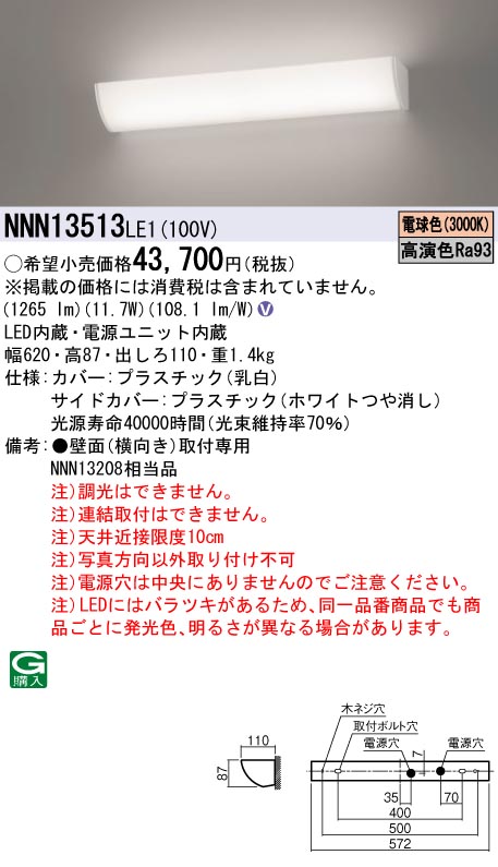 安心のメーカー保証【インボイス対応店】NNN13513LE1 パナソニック ブラケット LED  Ｎ区分の画像