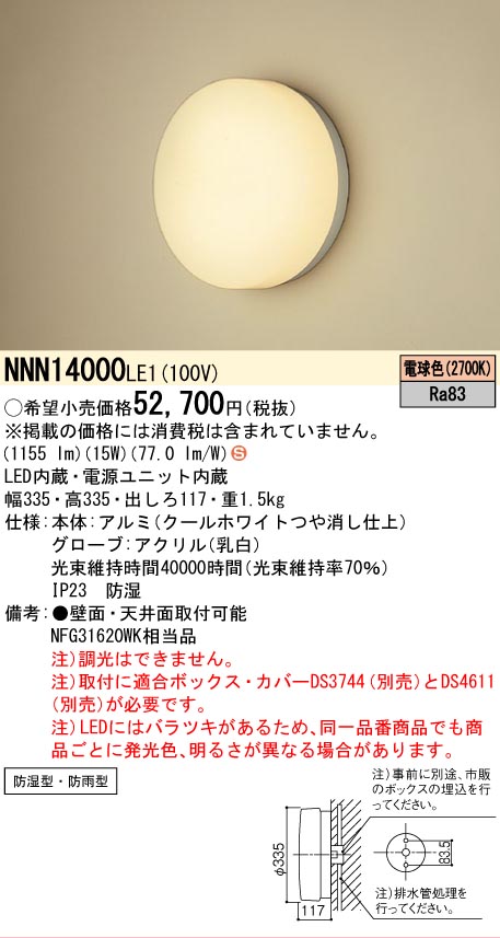 安心のメーカー保証【インボイス対応店】NNN14000LE1 パナソニック 浴室灯 LED  Ｈ区分の画像