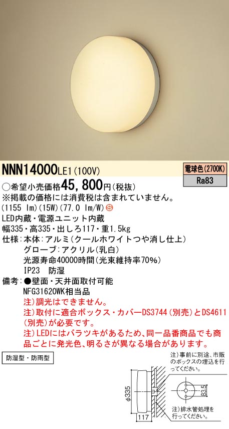 安心のメーカー保証【インボイス対応店】NNN14000LE1 パナソニック 浴室灯 LED  Ｈ区分の画像