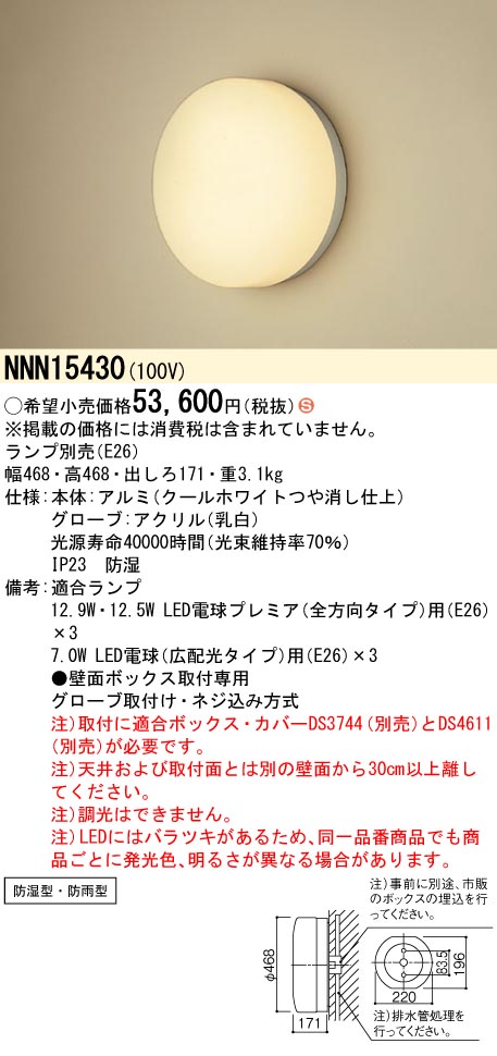 安心のメーカー保証【インボイス対応店】NNN15430 パナソニック 浴室灯 本体器具のみ LED ランプ別売 Ｈ区分の画像