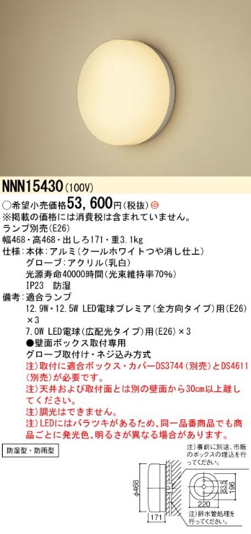 安心のメーカー保証【インボイス対応店】NNN15430 パナソニック 浴室灯 本体器具のみ LED ランプ別売 Ｈ区分の画像