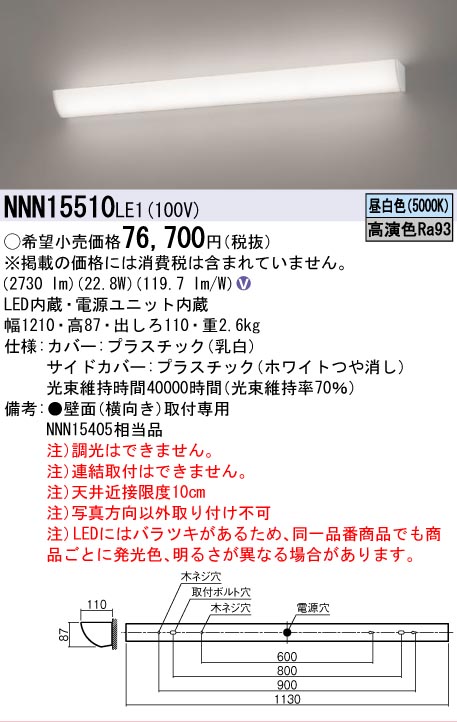 安心のメーカー保証【インボイス対応店】NNN15510LE1 パナソニック ブラケット LED  Ｎ区分の画像