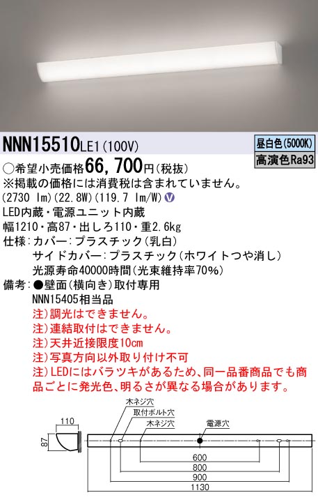 安心のメーカー保証【インボイス対応店】NNN15510LE1 パナソニック ブラケット LED  Ｎ区分の画像