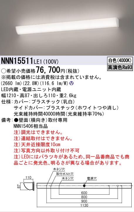 安心のメーカー保証【インボイス対応店】NNN15511LE1 パナソニック ブラケット LED  Ｎ区分の画像