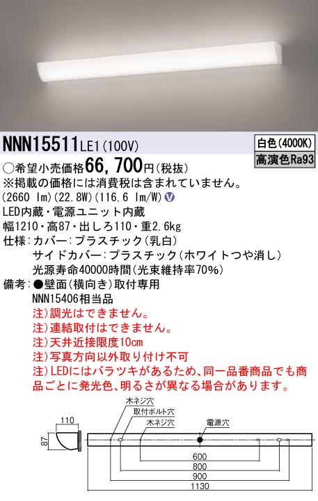 安心のメーカー保証【インボイス対応店】NNN15511LE1 パナソニック ブラケット LED  Ｎ区分の画像