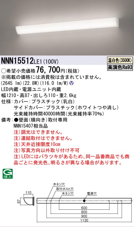 安心のメーカー保証【インボイス対応店】NNN15512LE1 パナソニック ブラケット LED  Ｎ区分の画像