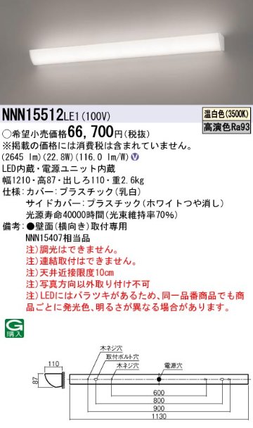 安心のメーカー保証【インボイス対応店】NNN15512LE1 パナソニック ブラケット LED  Ｎ区分の画像