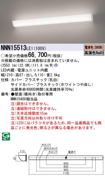 安心のメーカー保証【インボイス対応店】NNN15513LE1 パナソニック ブラケット LED  Ｎ区分の画像