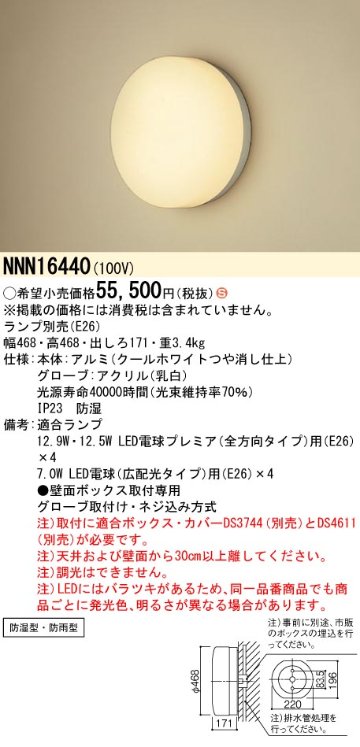 安心のメーカー保証【インボイス対応店】NNN16440 パナソニック 浴室灯 本体器具のみ LED ランプ別売 Ｈ区分の画像