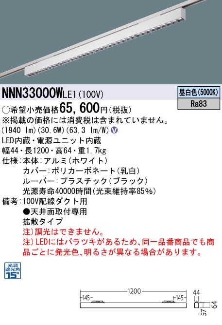 安心のメーカー保証【インボイス対応店】NNN33000WLE1 パナソニック シーリングライト 配線ダクト用 LED  Ｎ区分の画像