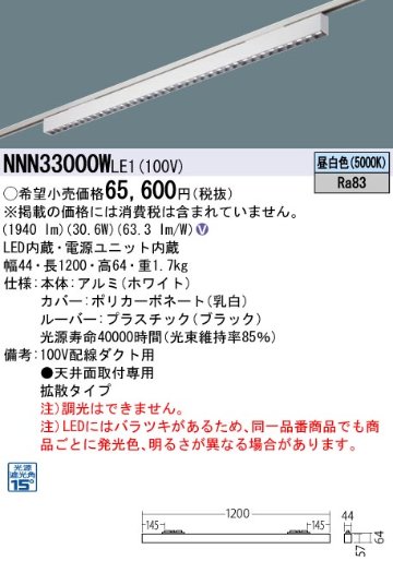 安心のメーカー保証【インボイス対応店】NNN33000WLE1 パナソニック シーリングライト 配線ダクト用 LED  Ｎ区分の画像