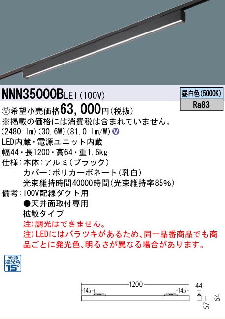 安心のメーカー保証【インボイス対応店】NNN35000BLE1 パナソニック シーリングライト 配線ダクト用 LED  Ｎ区分の画像