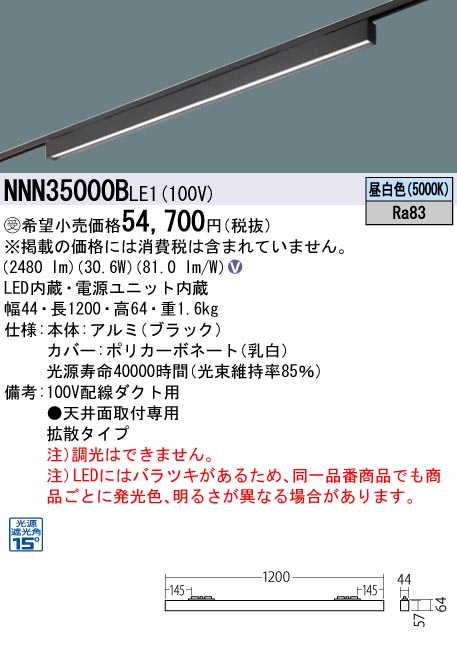 安心のメーカー保証【インボイス対応店】NNN35000BLE1 パナソニック シーリングライト 配線ダクト用 LED  Ｎ区分の画像