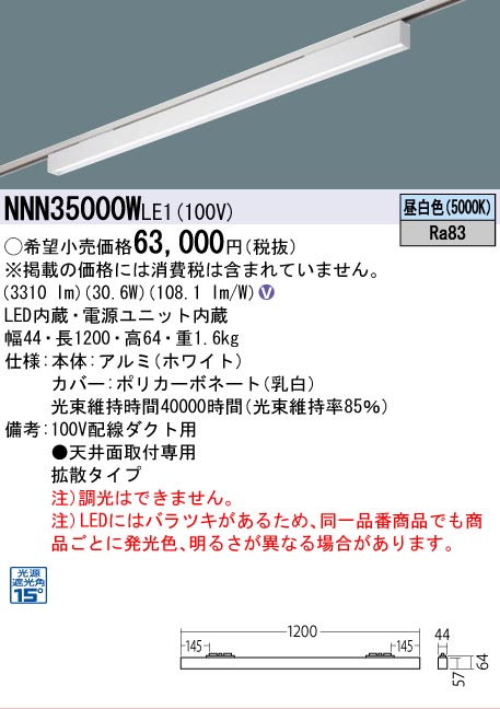 安心のメーカー保証【インボイス対応店】NNN35000WLE1 パナソニック シーリングライト 配線ダクト用 LED  Ｎ区分の画像