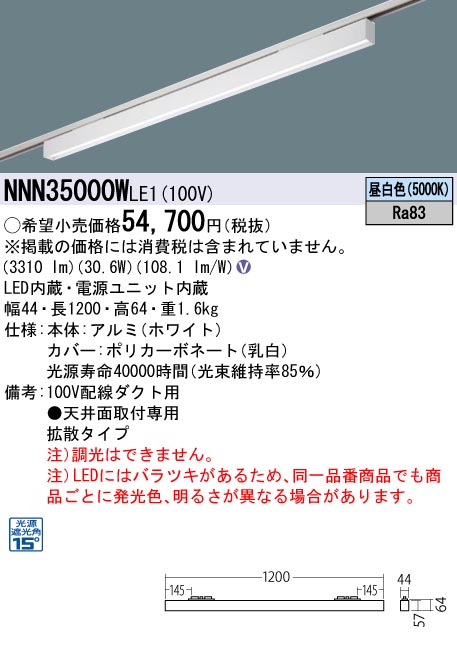 安心のメーカー保証【インボイス対応店】NNN35000WLE1 パナソニック シーリングライト 配線ダクト用 LED  Ｎ区分の画像