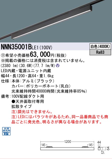 安心のメーカー保証【インボイス対応店】NNN35001BLE1 パナソニック シーリングライト 配線ダクト用 LED  受注生産品  Ｎ区分の画像