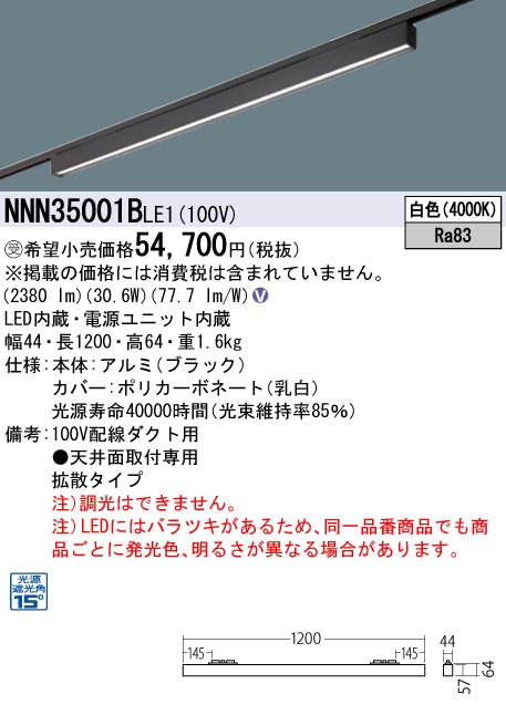 安心のメーカー保証【インボイス対応店】NNN35001BLE1 パナソニック シーリングライト 配線ダクト用 LED  受注生産品  Ｎ区分の画像