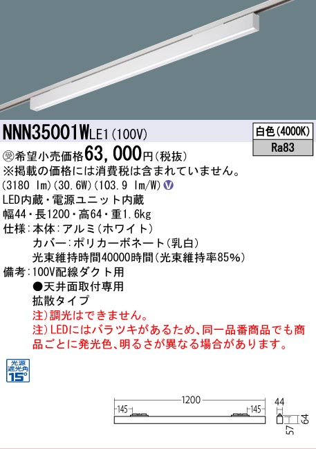 安心のメーカー保証【インボイス対応店】NNN35001WLE1 パナソニック シーリングライト 配線ダクト用 LED  受注生産品  Ｎ区分の画像