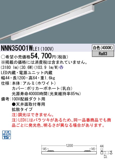 安心のメーカー保証【インボイス対応店】NNN35001WLE1 パナソニック シーリングライト 配線ダクト用 LED  Ｎ区分の画像