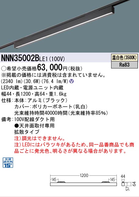 安心のメーカー保証【インボイス対応店】NNN35002BLE1 パナソニック シーリングライト 配線ダクト用 LED  Ｎ区分の画像