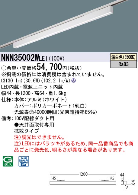 安心のメーカー保証【インボイス対応店】NNN35002WLE1 パナソニック シーリングライト 配線ダクト用 LED  Ｎ区分の画像